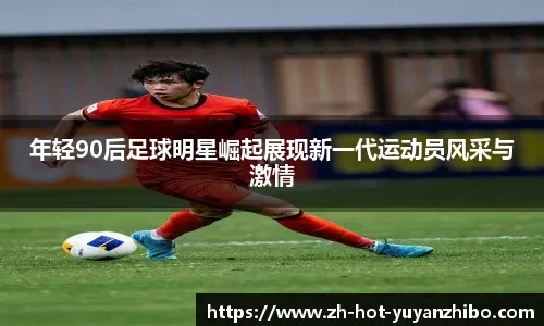 MVP榜：亚历山大反超约基奇重夺榜首 詹姆斯第8