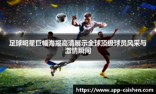 全明星第二轮球迷投票结果公布：字母哥&东契奇继续领跑东西部